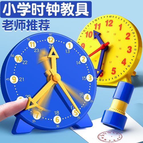 钟表模型小学教具小学生用钟面学具12/24小时儿童教学用三针3针联动